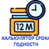 Онлайн калькулятор срока годности